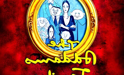 The Addams Family